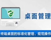 天銳綠盾移動(dòng)終端安全管理系統(tǒng)